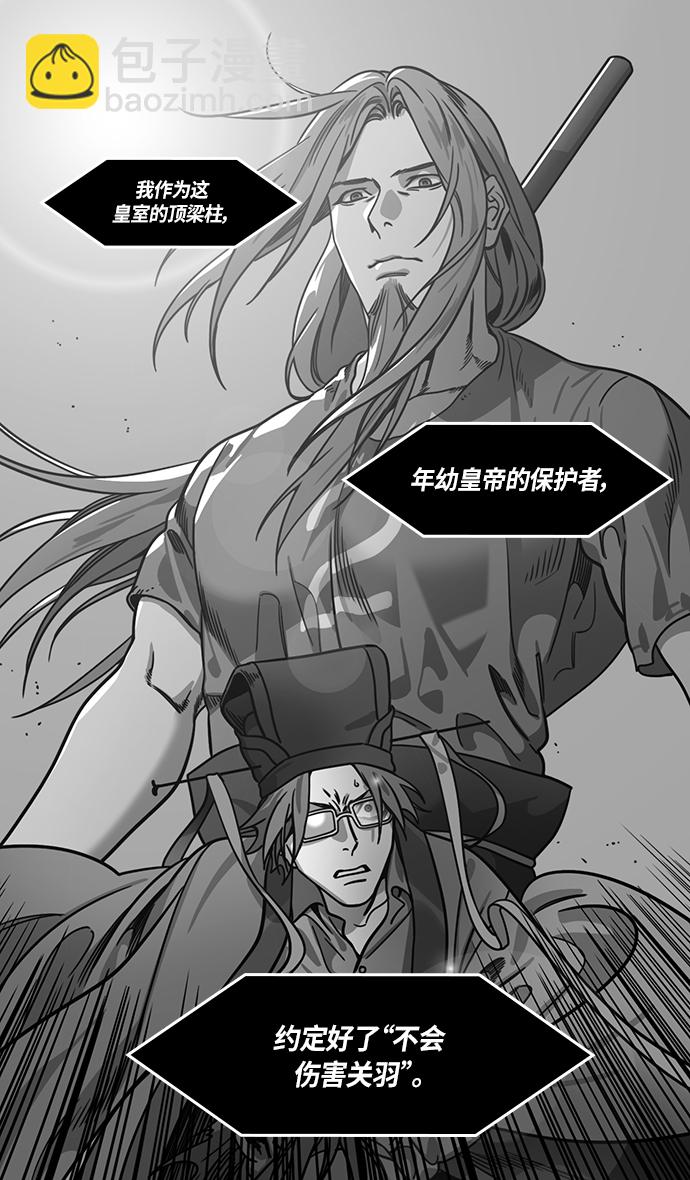 摩登三國 - [第299話]官渡之戰-關羽 VS 張飛 - 6