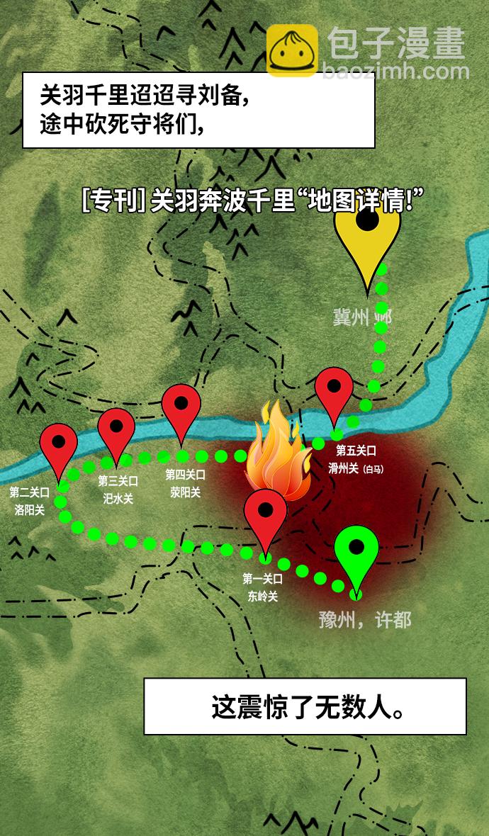 摩登三國 - [第299話]官渡之戰-關羽 VS 張飛 - 2