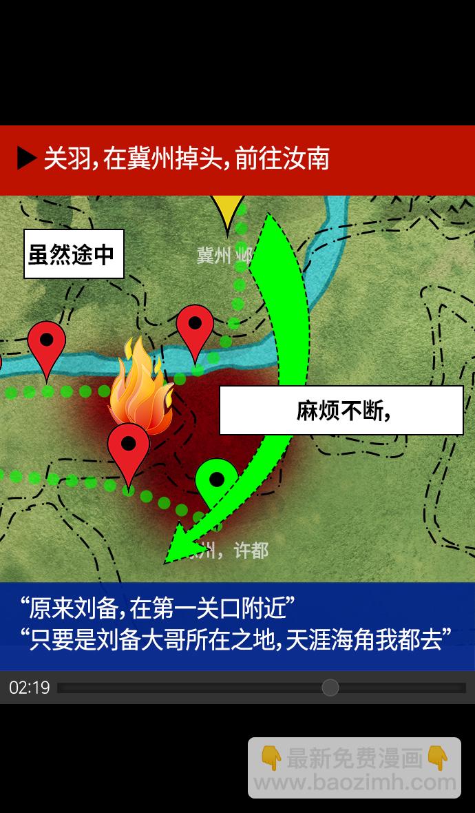 摩登三國 - [第299話]官渡之戰-關羽 VS 張飛 - 3