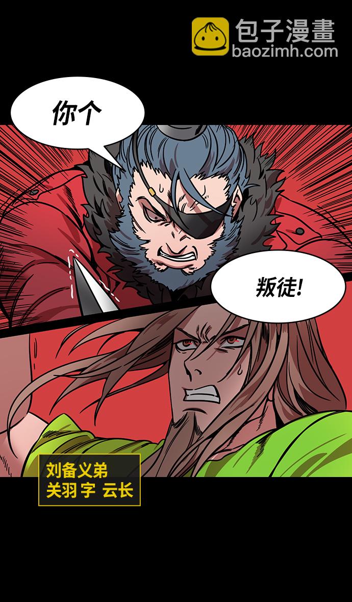 摩登三國 - [第299話]官渡之戰-關羽 VS 張飛 - 3