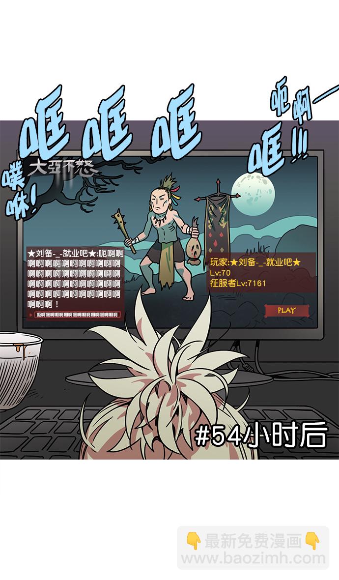 摩登三國 - [第31話] 黃巾起義—其實能做好 - 2