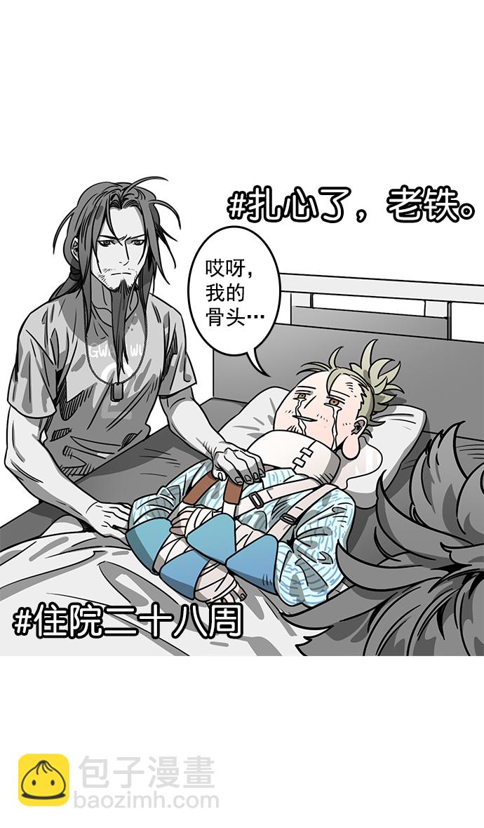 摩登三國 - [第31話] 黃巾起義—其實能做好 - 2