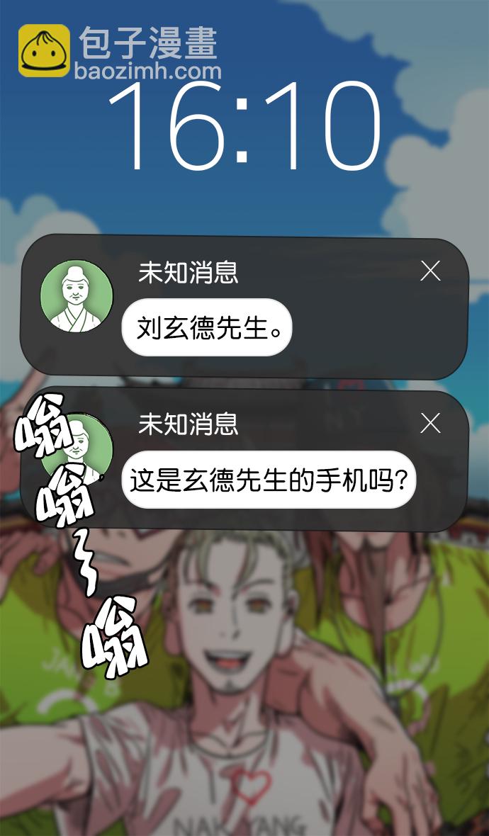 摩登三國 - [第31話] 黃巾起義—其實能做好 - 5