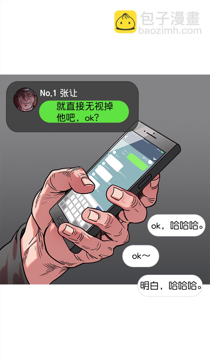 摩登三國 - [第31話] 黃巾起義—其實能做好 - 6