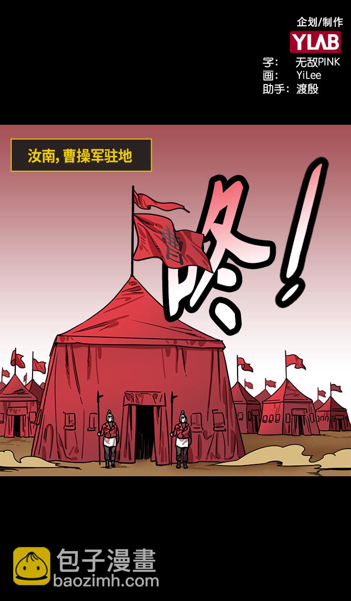 摩登三国 - [第301话]官渡之战-和关羽一模一样的孩子 - 2