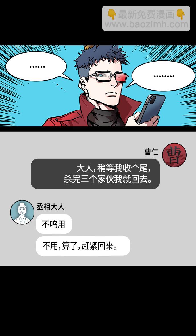 摩登三國 - [第301話]官渡之戰-和關羽一模一樣的孩子 - 2