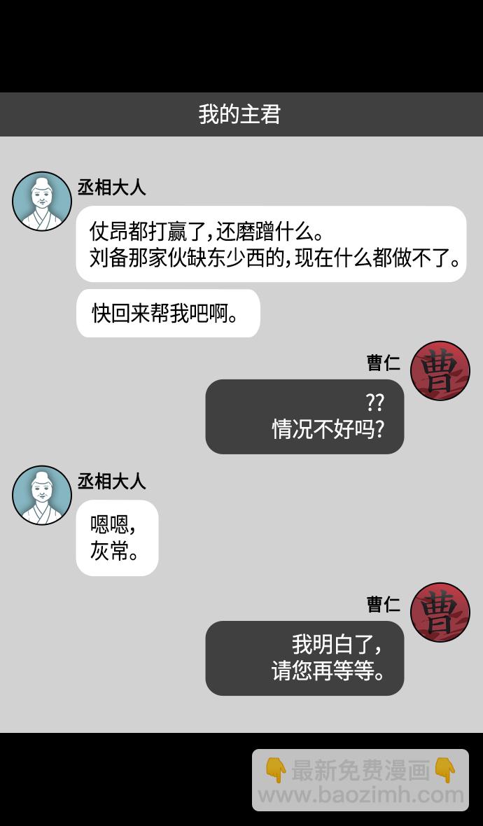 摩登三國 - [第301話]官渡之戰-和關羽一模一樣的孩子 - 3