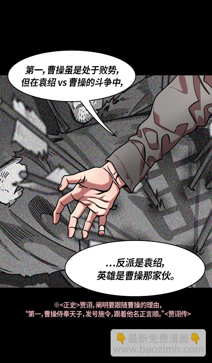 摩登三國 - [第307話]官渡之戰-心焦的許攸 - 4