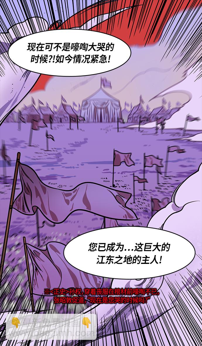 摩登三國 - [第323話]官渡之戰-嚎啕大哭的孫權 - 1