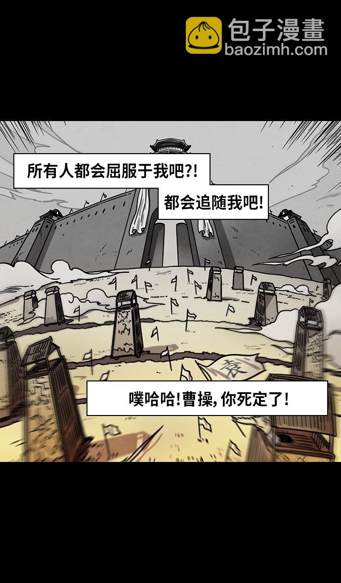 摩登三國 - [第325話] 赤壁之戰-郭嘉暈倒 - 2