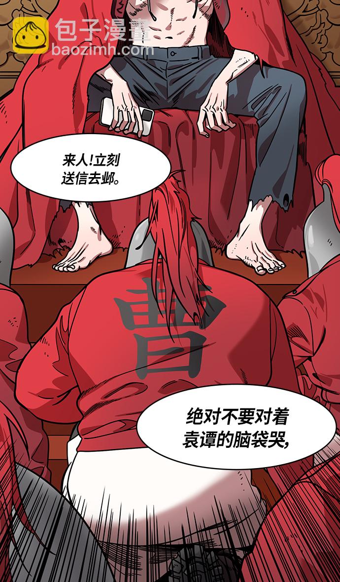 摩登三國 - [第325話] 赤壁之戰-郭嘉暈倒 - 3