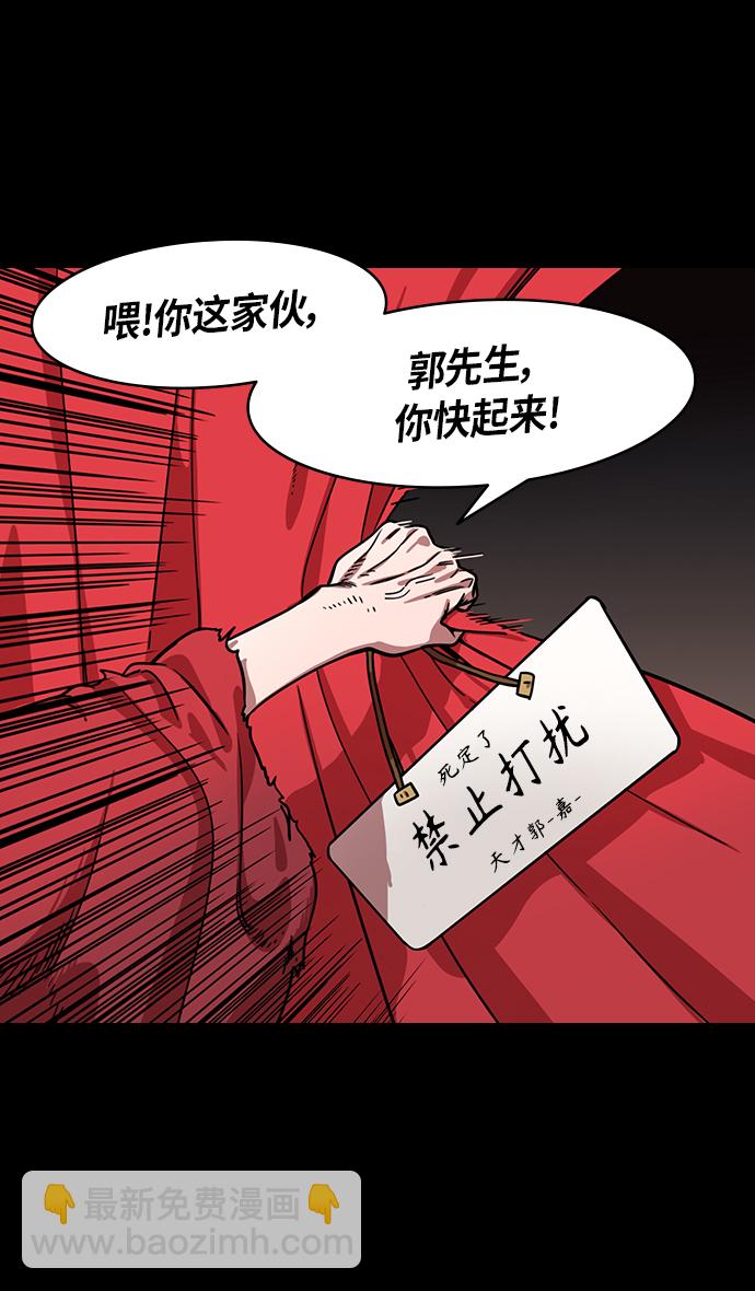 摩登三國 - [第325話] 赤壁之戰-郭嘉暈倒 - 1