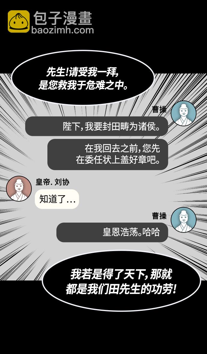 摩登三國 - [第327話] 赤壁之戰-您活膩了嗎？ - 1