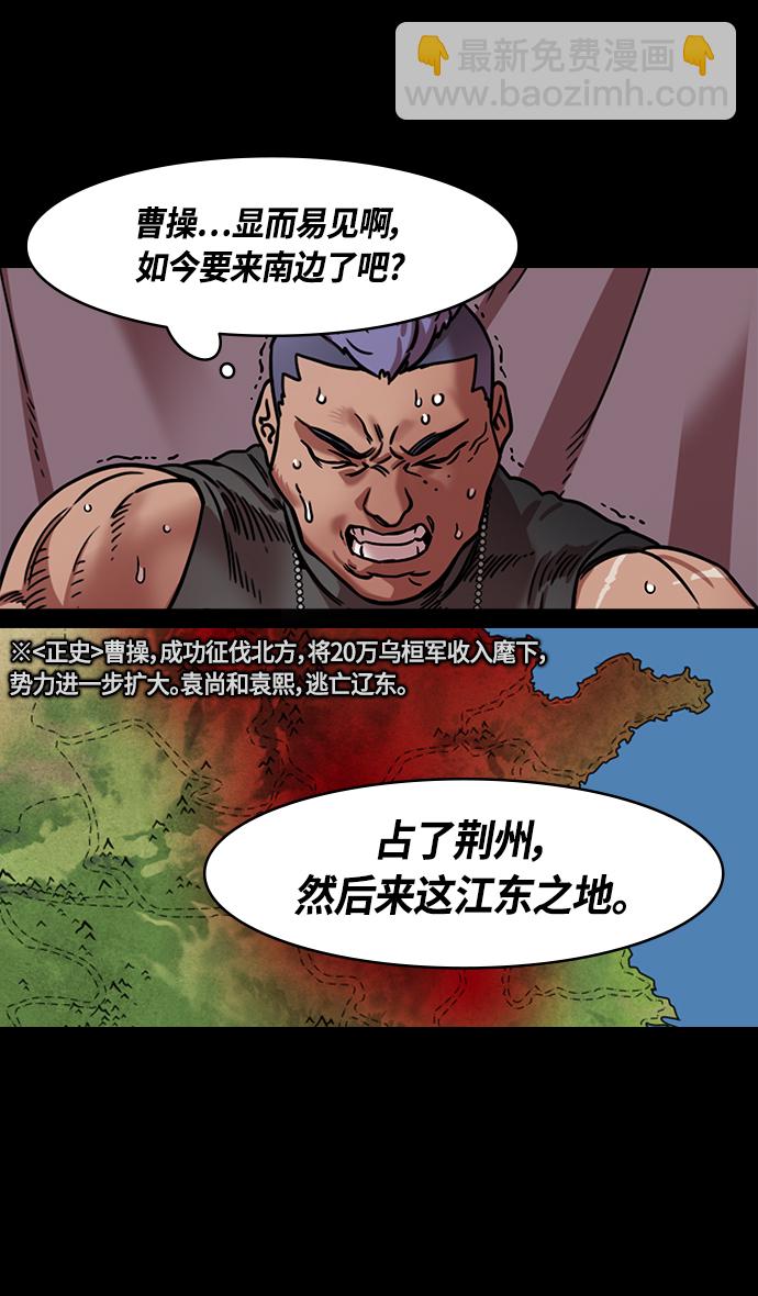 摩登三國 - [第327話] 赤壁之戰-您活膩了嗎？ - 1