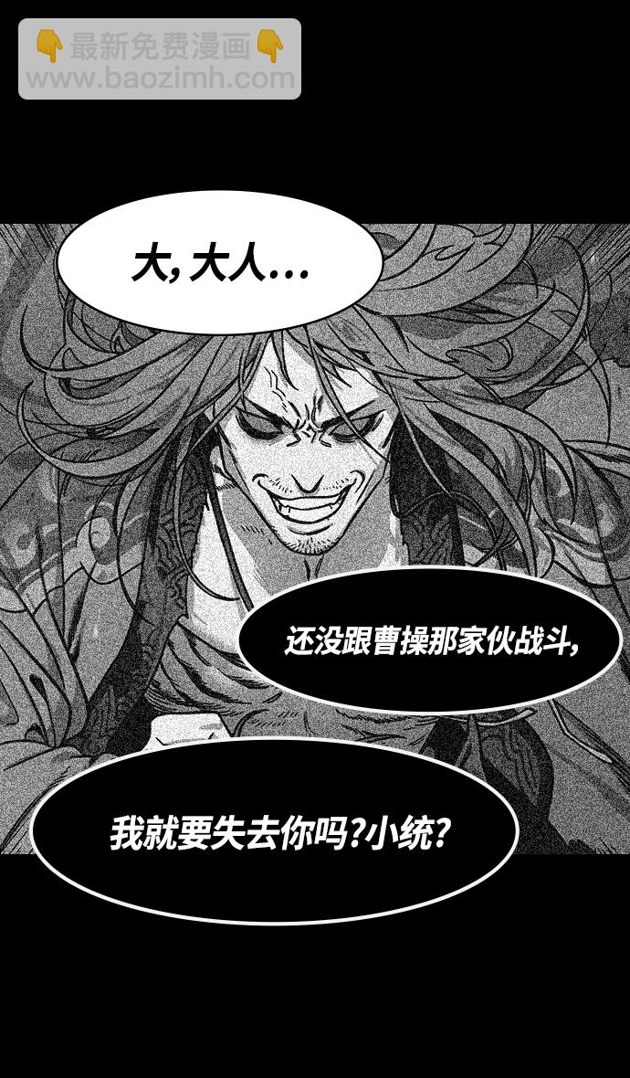 摩登三國 - [第329話] 赤壁之戰-髀肉之嘆 - 1