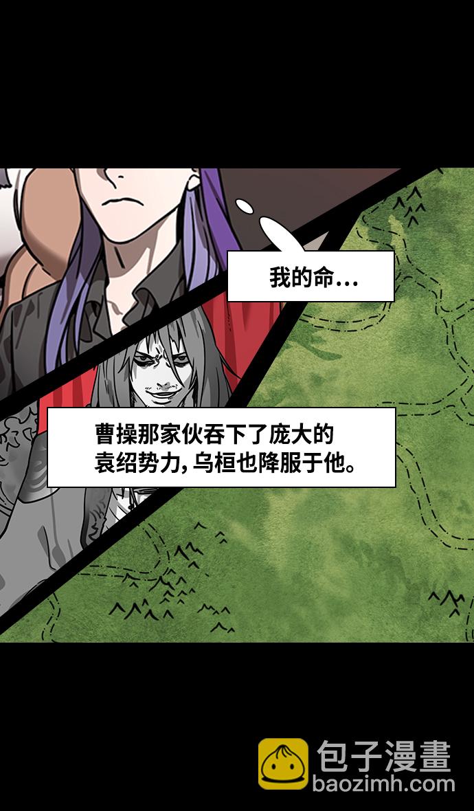 摩登三國 - [第329話] 赤壁之戰-髀肉之嘆 - 1