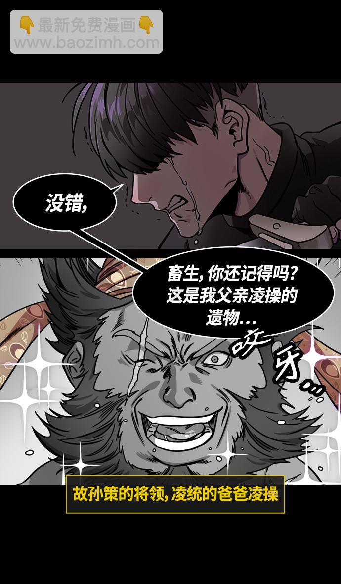 摩登三國 - [第329話] 赤壁之戰-髀肉之嘆 - 6