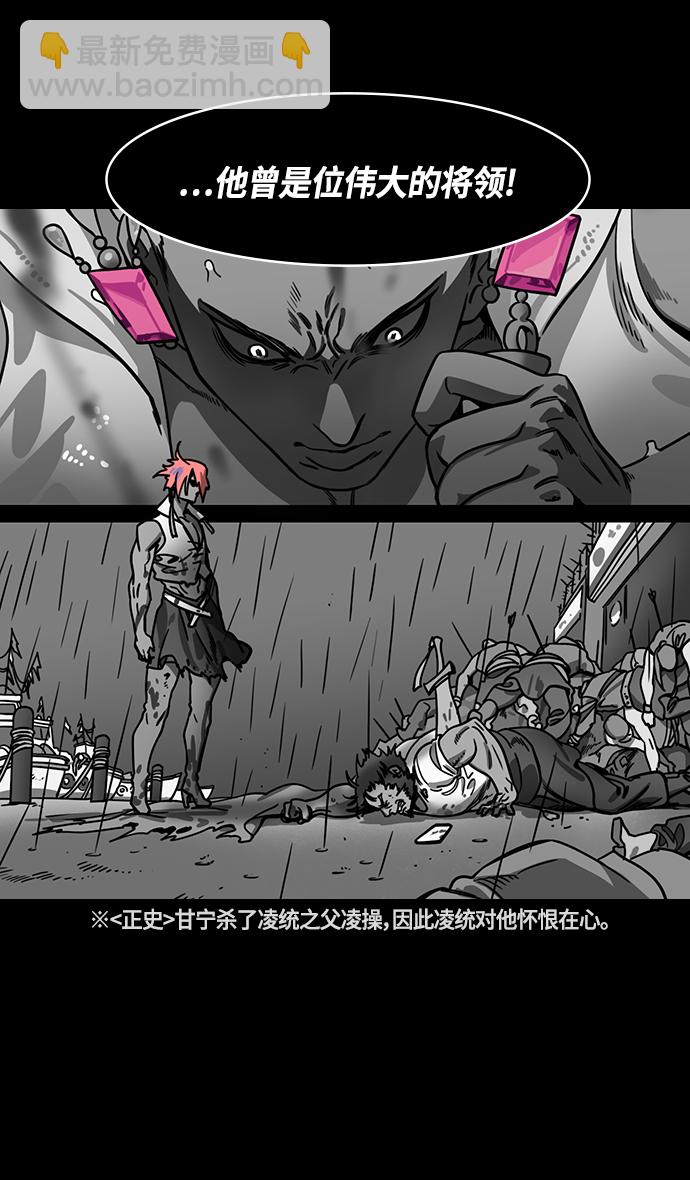 摩登三國 - [第329話] 赤壁之戰-髀肉之嘆 - 1