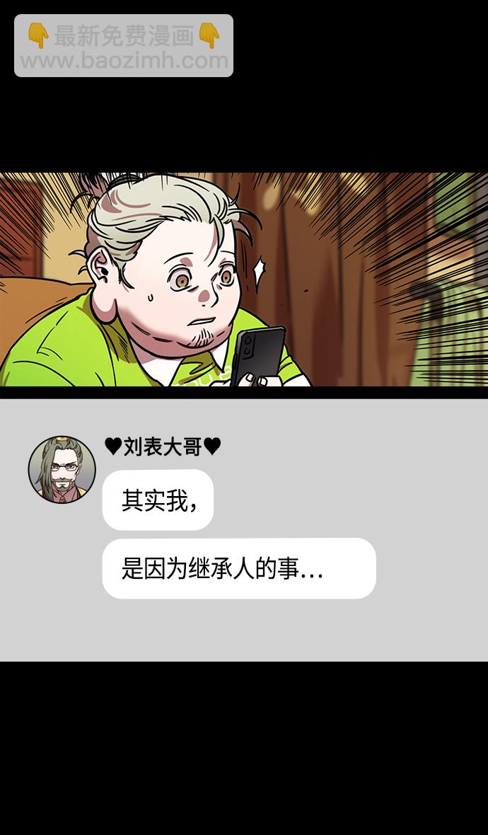 摩登三國 - [第331話] 赤壁之戰-落入陷阱的劉備 - 4