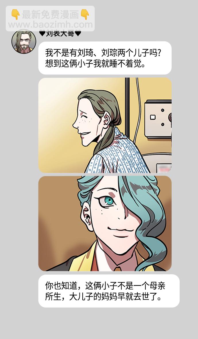 摩登三國 - [第331話] 赤壁之戰-落入陷阱的劉備 - 5