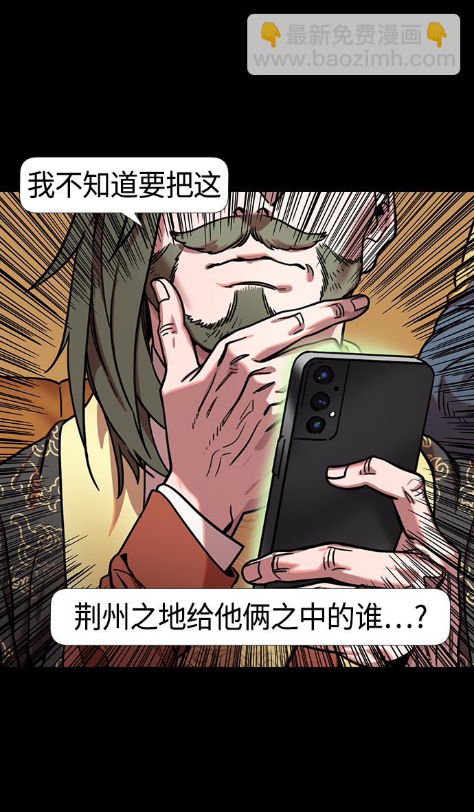 摩登三國 - [第331話] 赤壁之戰-落入陷阱的劉備 - 6