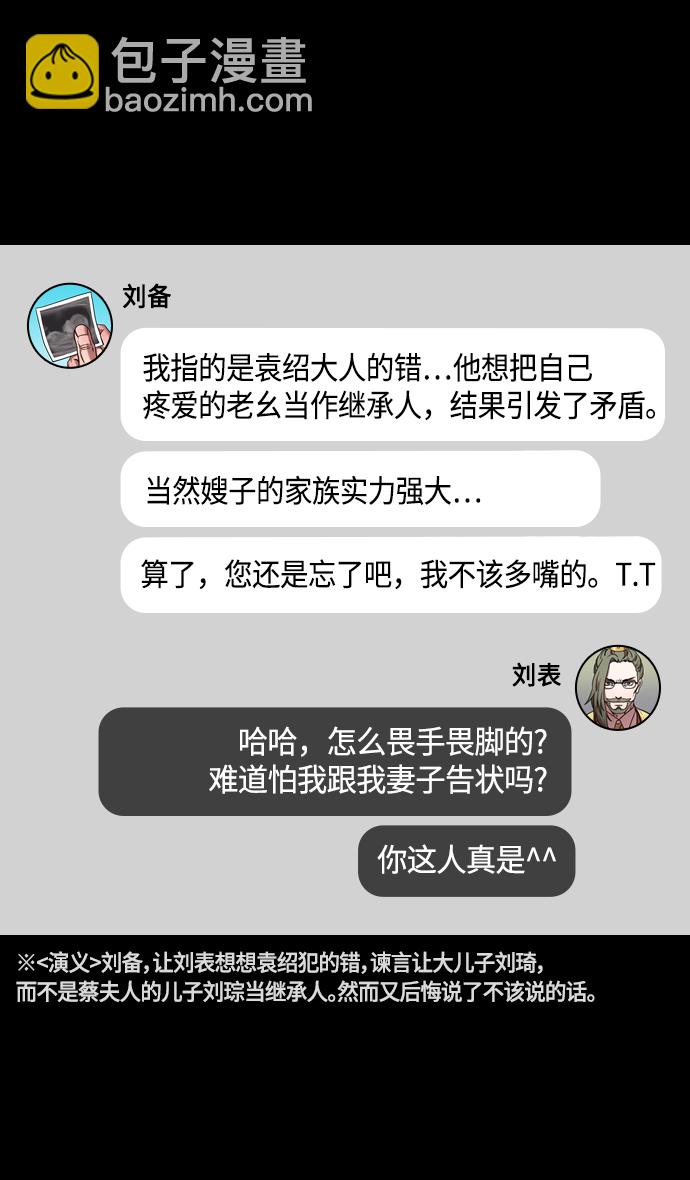 摩登三國 - [第331話] 赤壁之戰-落入陷阱的劉備 - 2