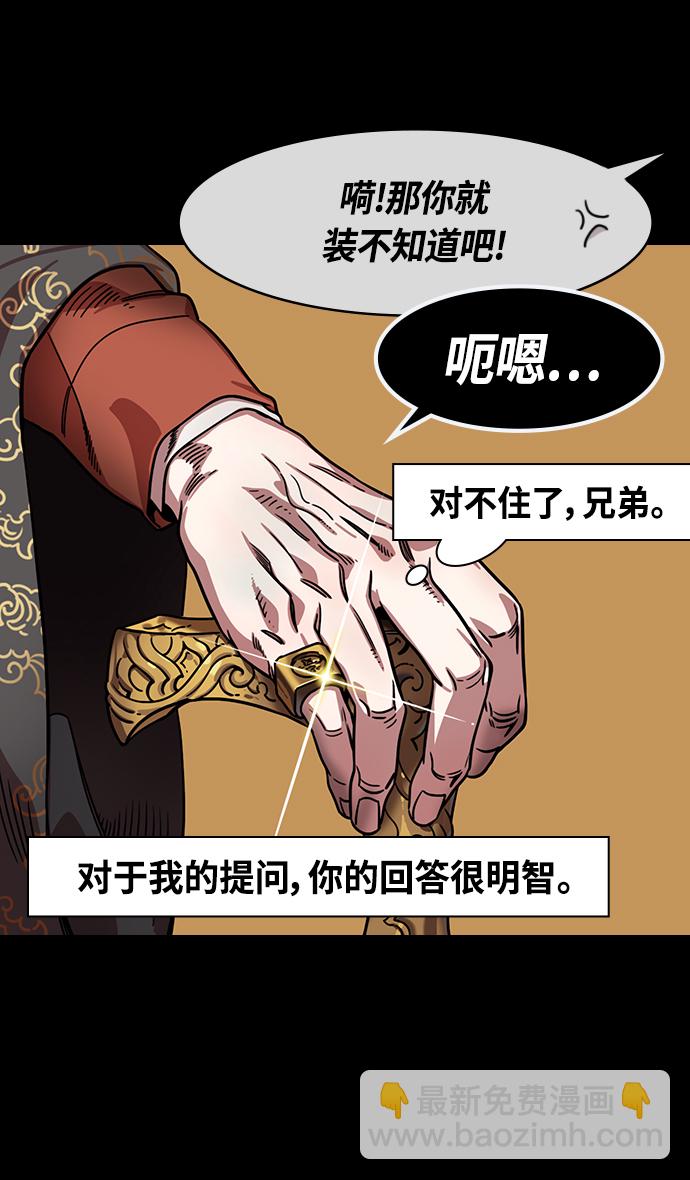 摩登三國 - [第331話] 赤壁之戰-落入陷阱的劉備 - 6