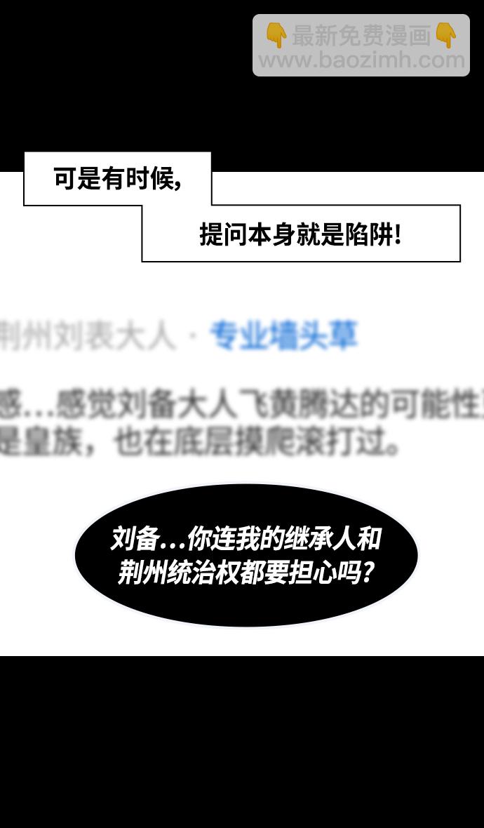 摩登三國 - [第331話] 赤壁之戰-落入陷阱的劉備 - 1