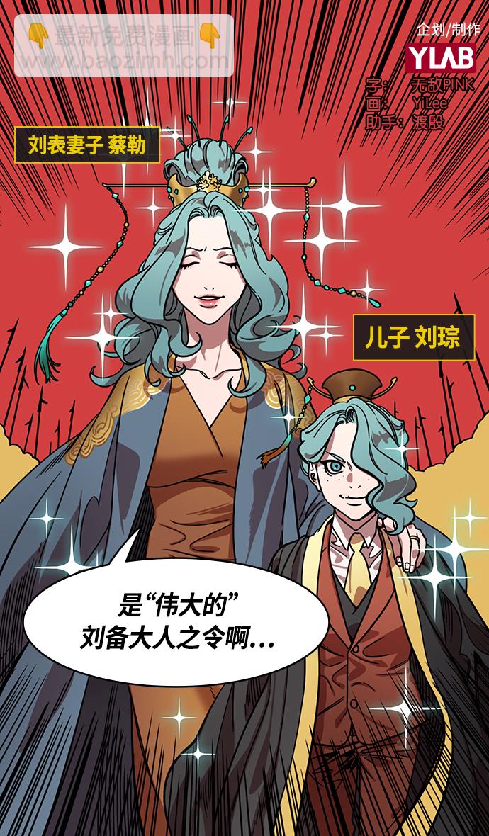 摩登三國 - [第331話] 赤壁之戰-落入陷阱的劉備 - 2