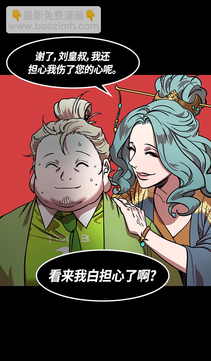 摩登三國 - [第331話] 赤壁之戰-落入陷阱的劉備 - 1