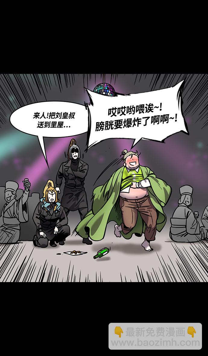 摩登三國 - [第331話] 赤壁之戰-落入陷阱的劉備 - 6