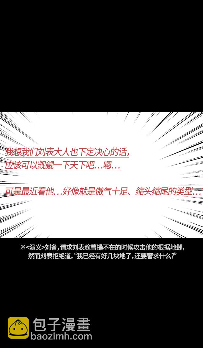 摩登三國 - [第331話] 赤壁之戰-落入陷阱的劉備 - 5