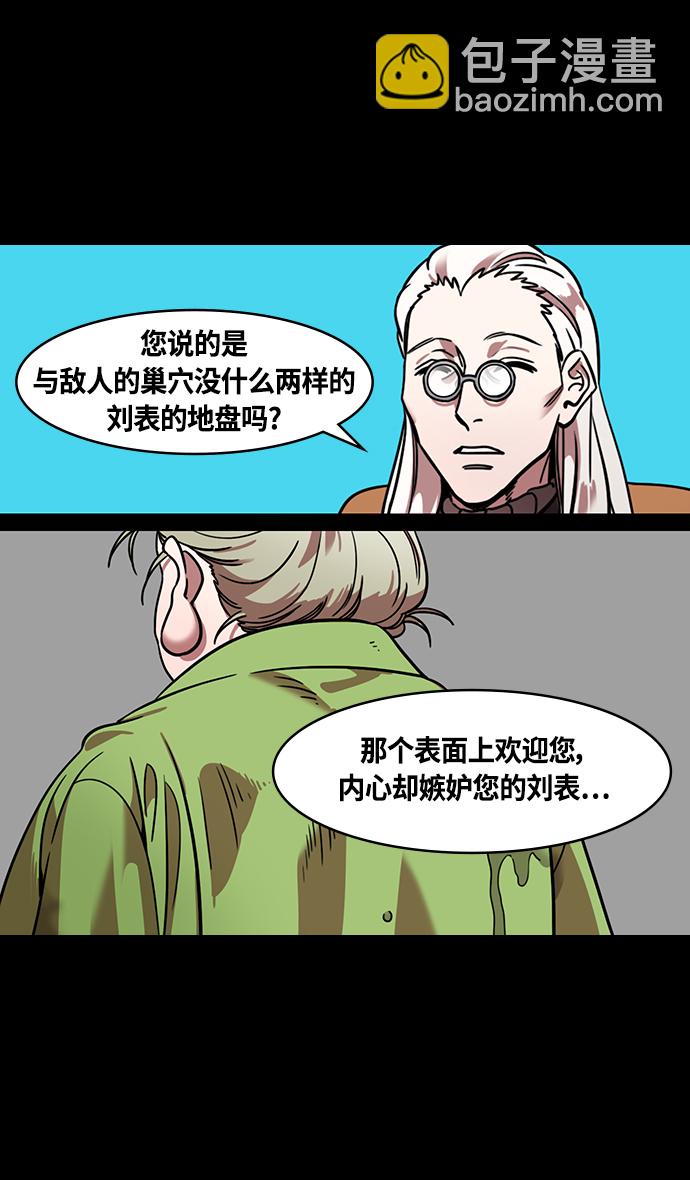 摩登三國 - [第333話] 赤壁之戰-鳳雛臥龍 - 2