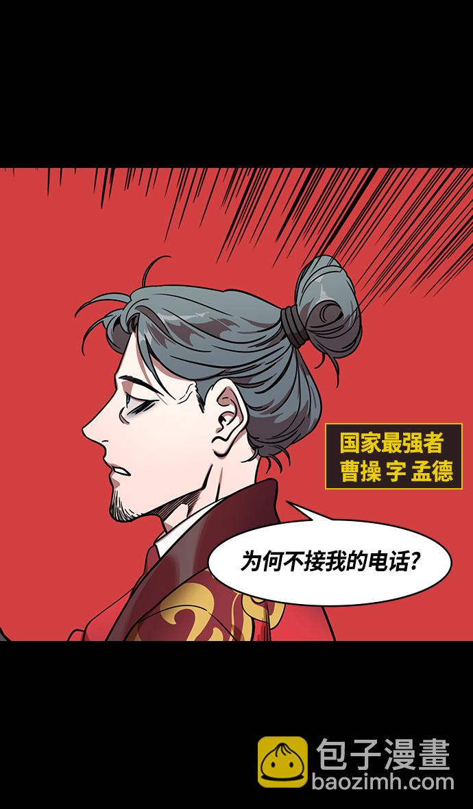 摩登三国 - [第335话] 赤壁之战-单福之歌 - 3