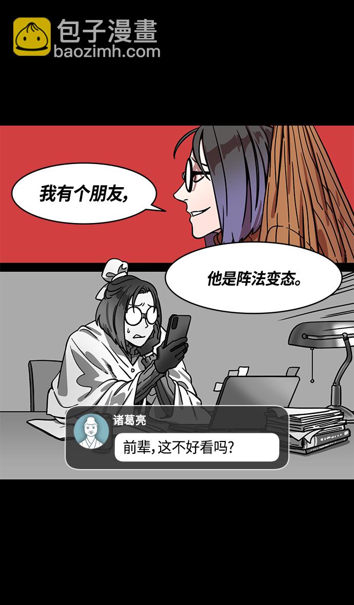 摩登三國 - [第337話] 赤壁之戰-八門金鎖陣 - 5