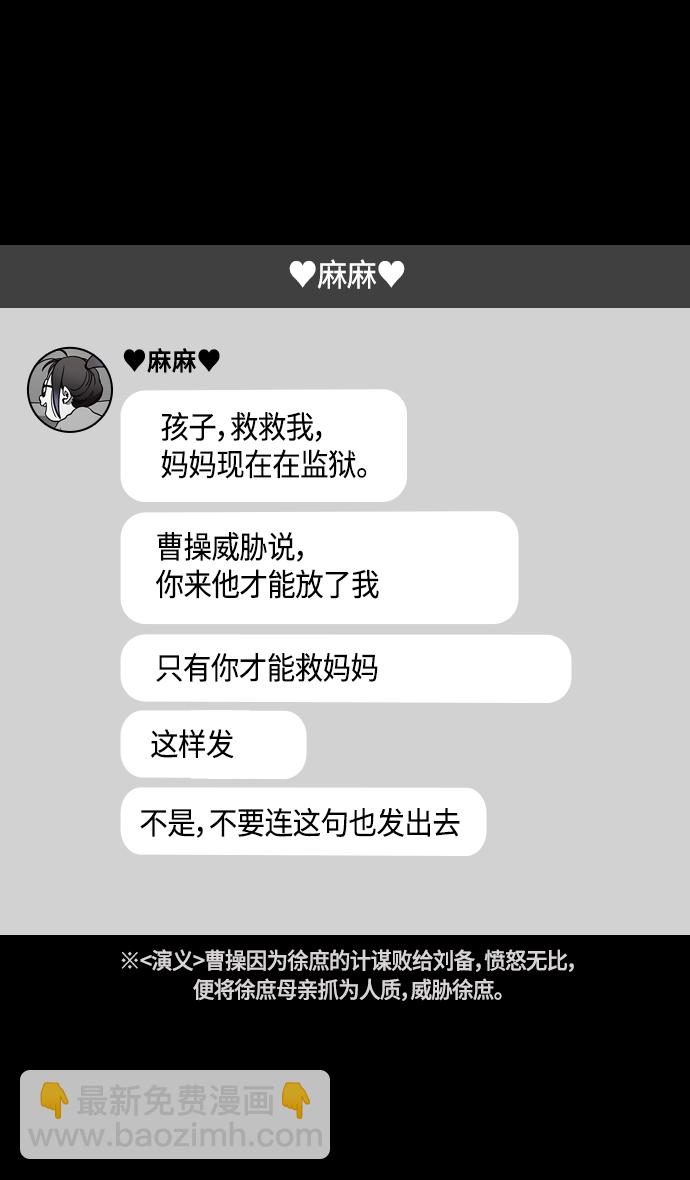 摩登三國 - [第339話] 赤壁之戰-去往龍的藏身之處 - 4