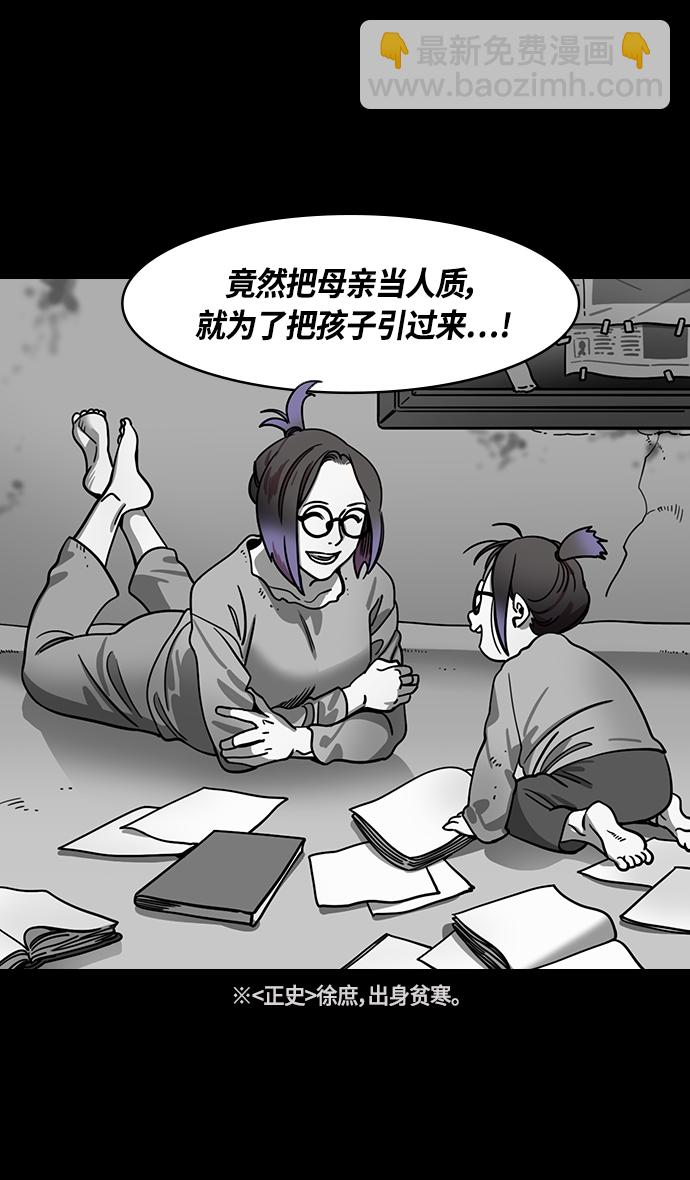 摩登三國 - [第339話] 赤壁之戰-去往龍的藏身之處 - 6