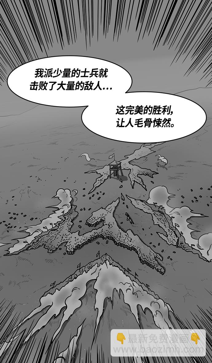 摩登三國 - [第339話] 赤壁之戰-去往龍的藏身之處 - 4