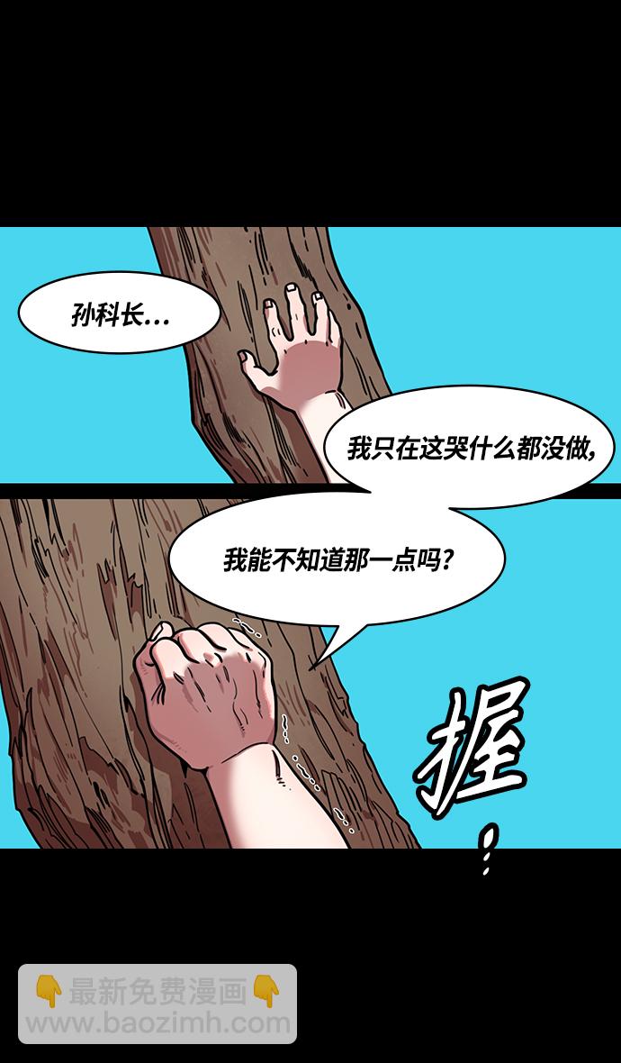 摩登三國 - [第339話] 赤壁之戰-去往龍的藏身之處 - 2