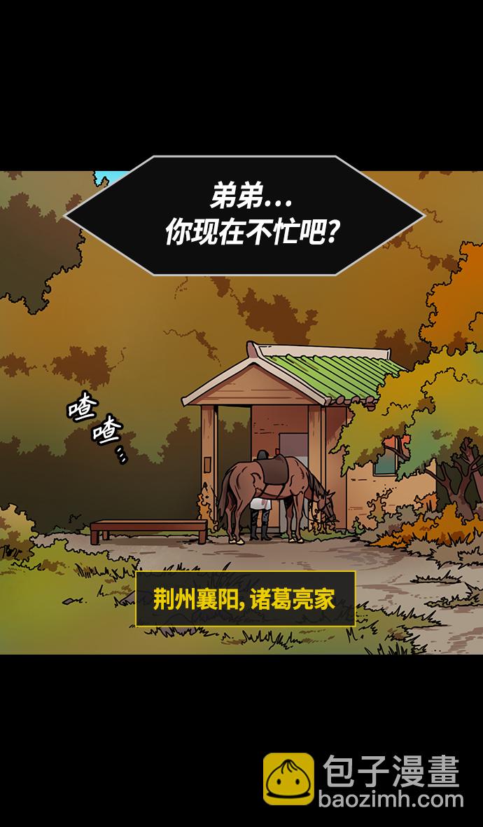 摩登三國 - [第339話] 赤壁之戰-去往龍的藏身之處 - 6