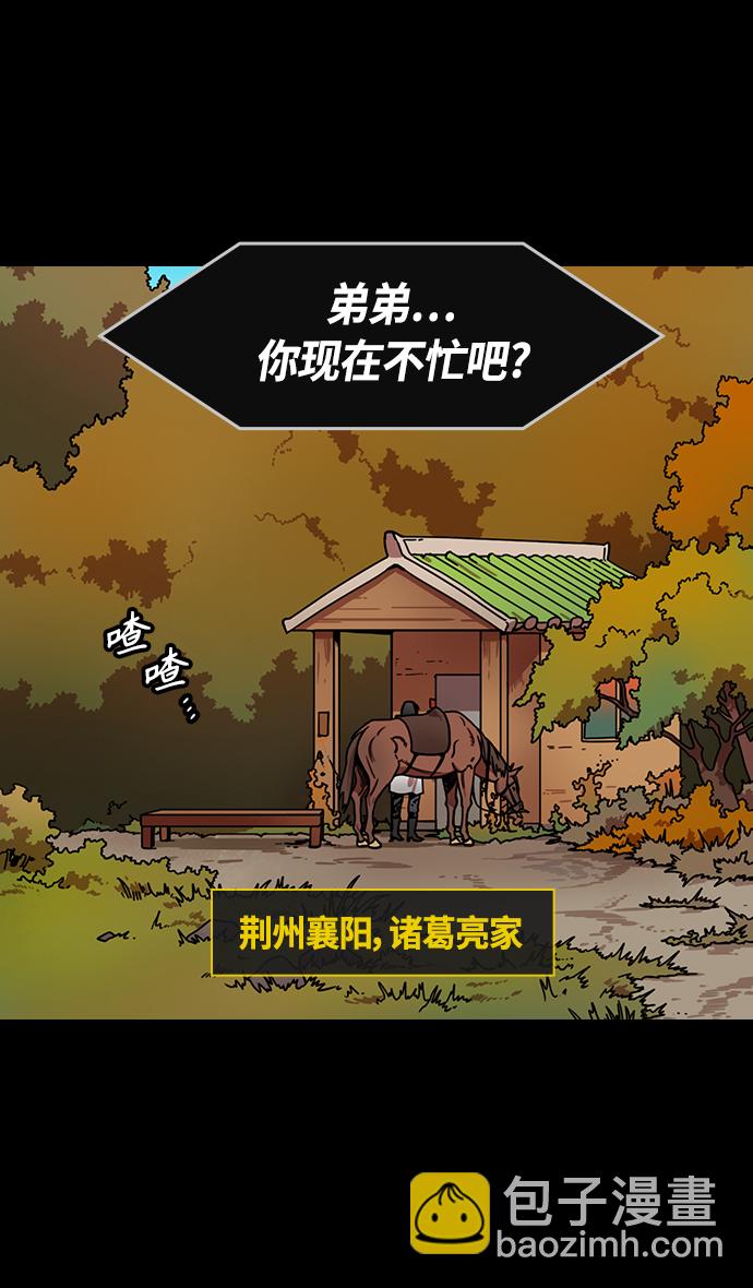 摩登三國 - [第339話] 赤壁之戰-去往龍的藏身之處 - 6