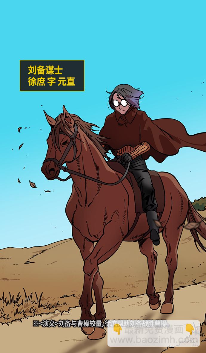 摩登三國 - [第339話] 赤壁之戰-去往龍的藏身之處 - 5