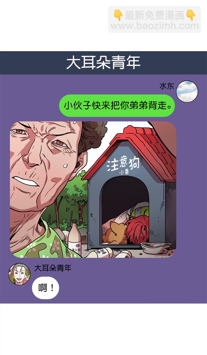 摩登三國 - [第35話] 黃巾起義—挨點打吧 - 3