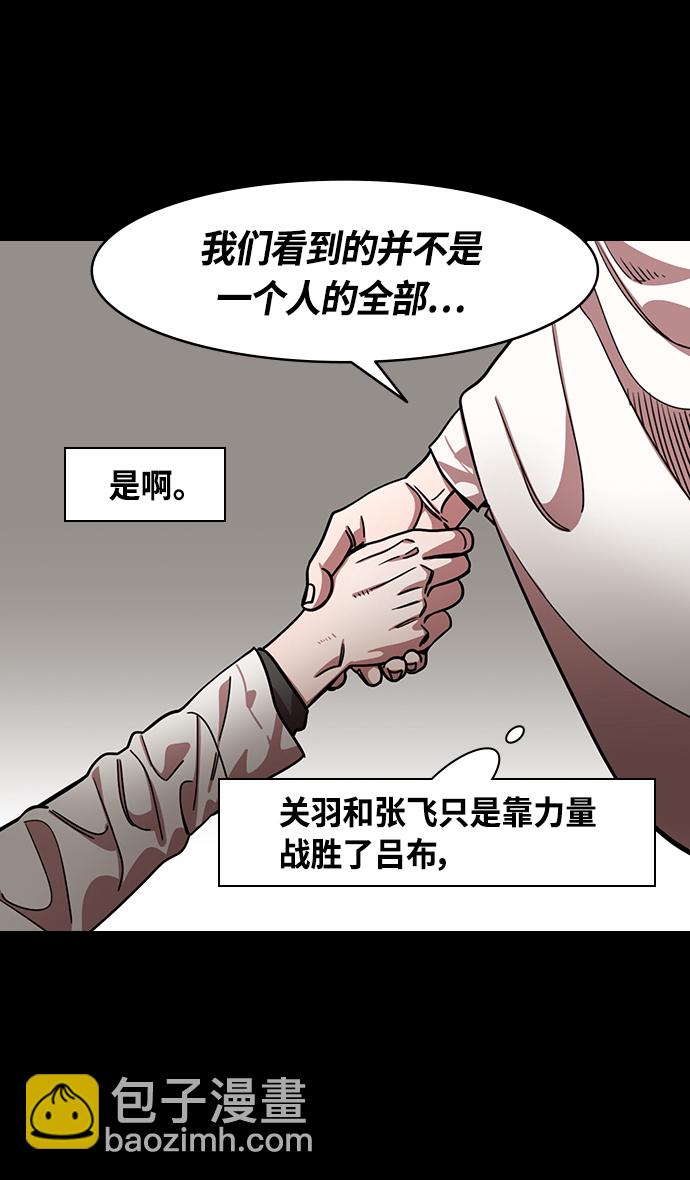 摩登三國 - [第341話] 赤壁之戰-三顧茅廬，第二次 - 3