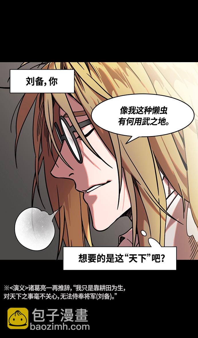 摩登三國 - [第343話] 赤壁之戰-水和魚 - 1