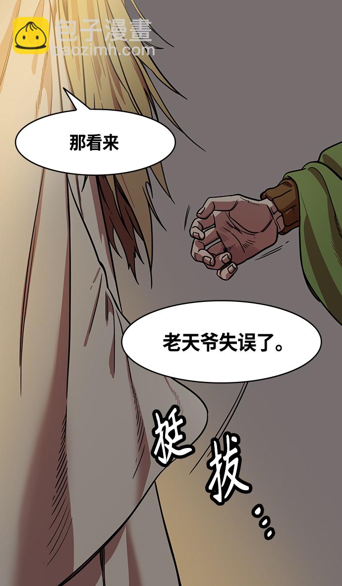 摩登三國 - [第343話] 赤壁之戰-水和魚 - 5