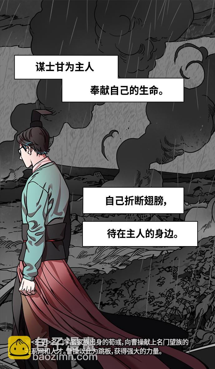 摩登三國 - [第343話] 赤壁之戰-水和魚 - 1