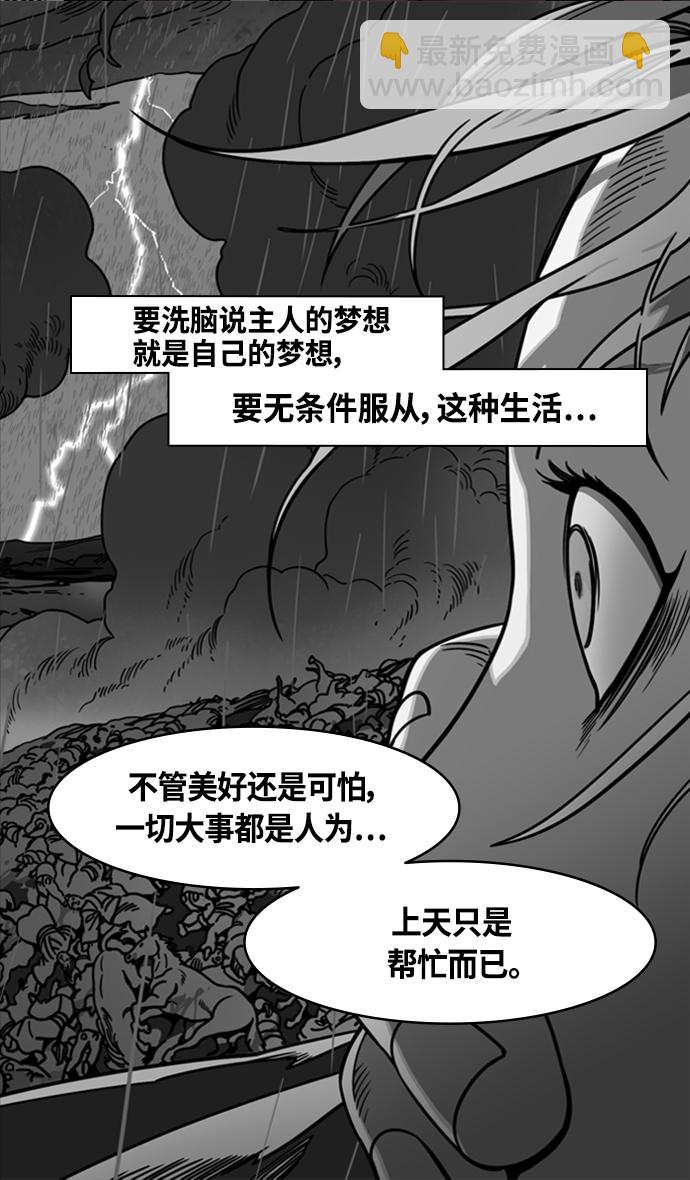 摩登三國 - [第343話] 赤壁之戰-水和魚 - 2