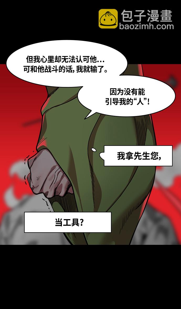 摩登三國 - [第343話] 赤壁之戰-水和魚 - 4