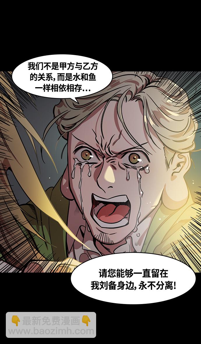 摩登三國 - [第343話] 赤壁之戰-水和魚 - 6